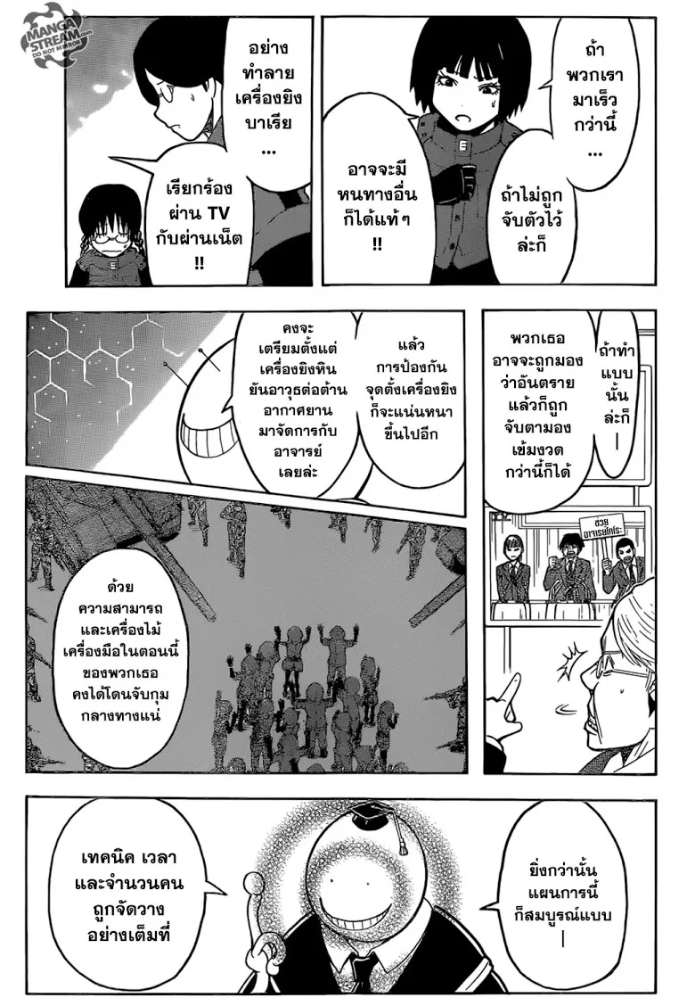 Assassination Classroom - หน้า 2