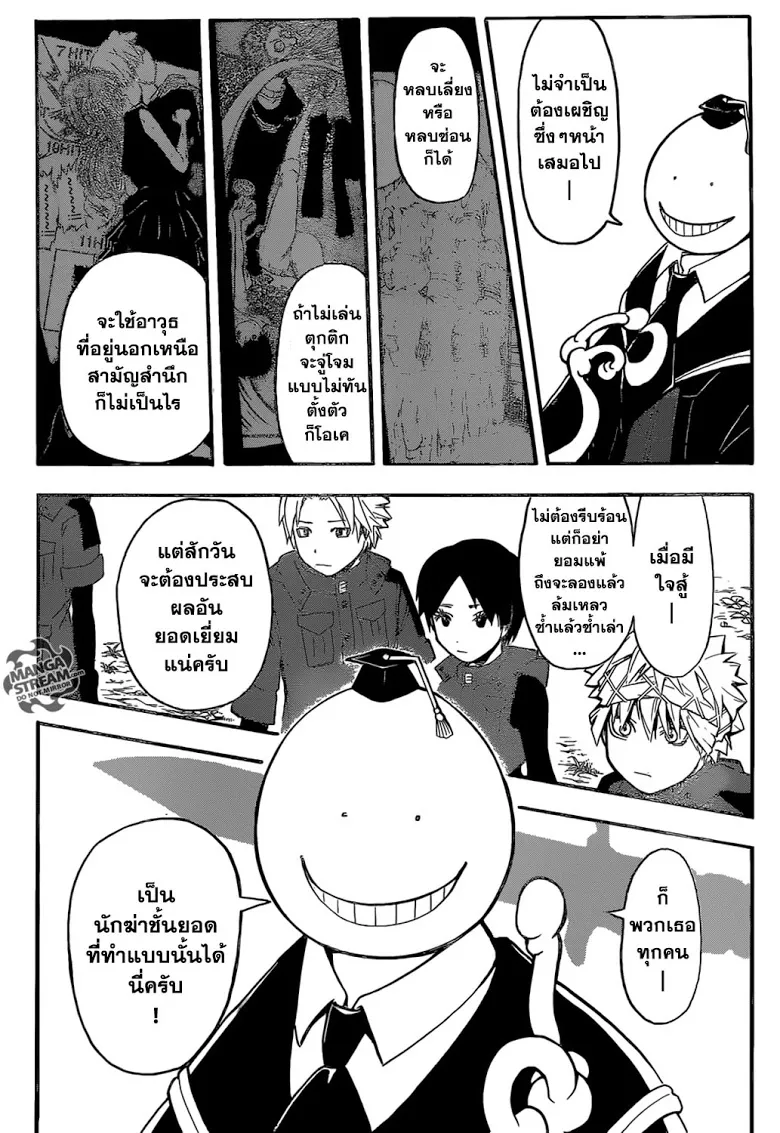 Assassination Classroom - หน้า 9