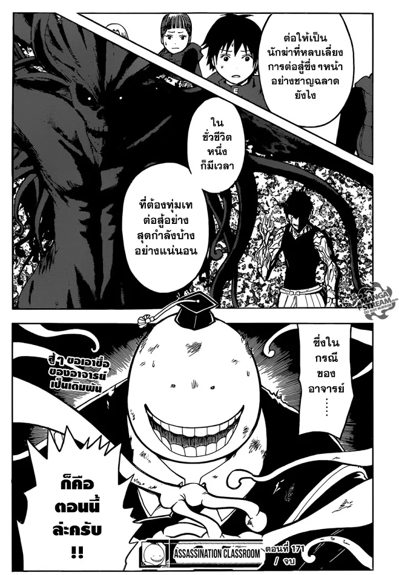 Assassination Classroom - หน้า 17