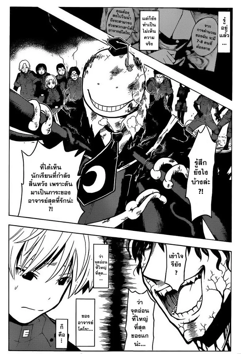 Assassination Classroom - หน้า 6