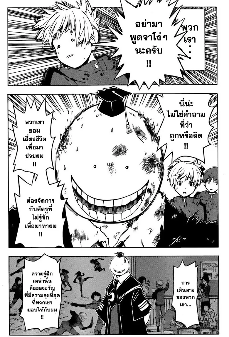 Assassination Classroom - หน้า 7