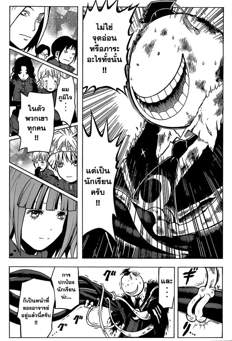 Assassination Classroom - หน้า 8