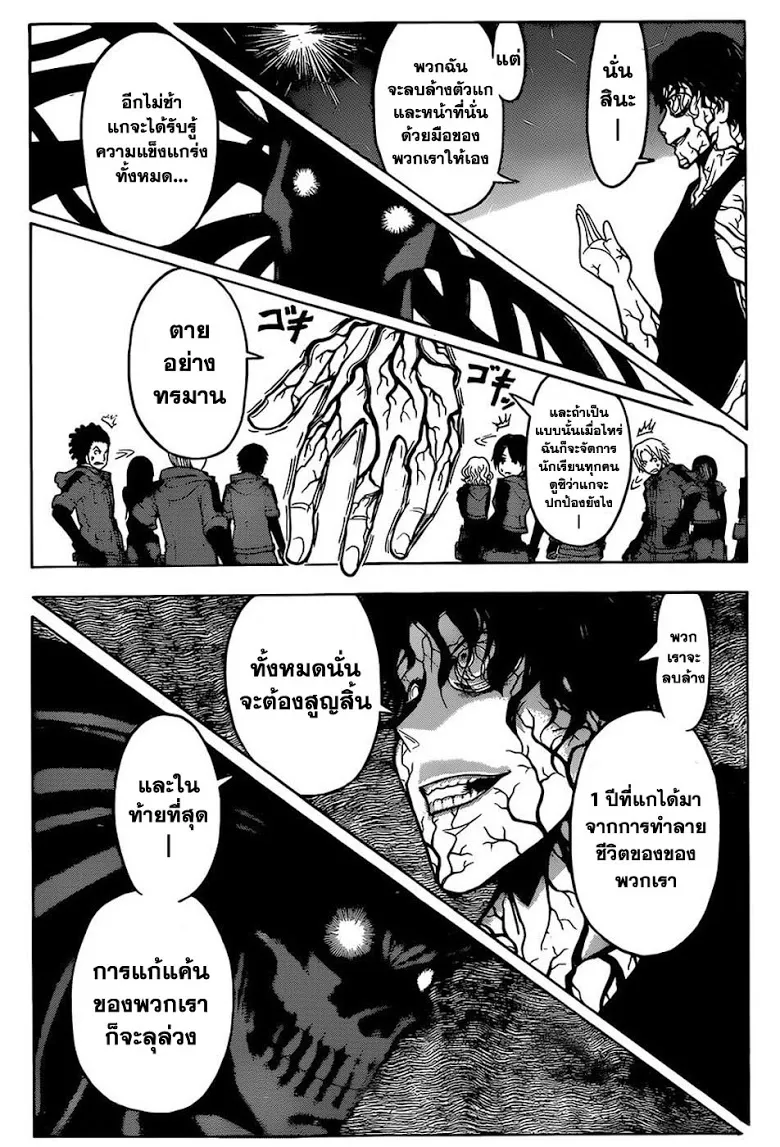 Assassination Classroom - หน้า 9