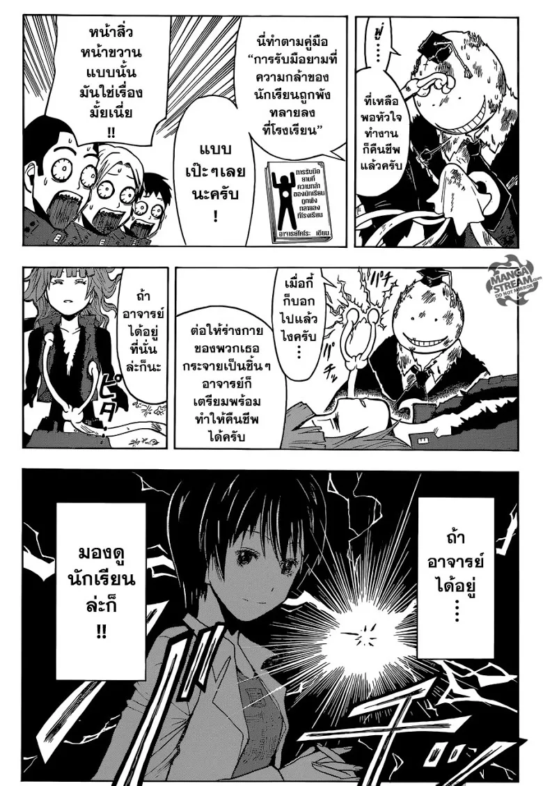 Assassination Classroom - หน้า 15