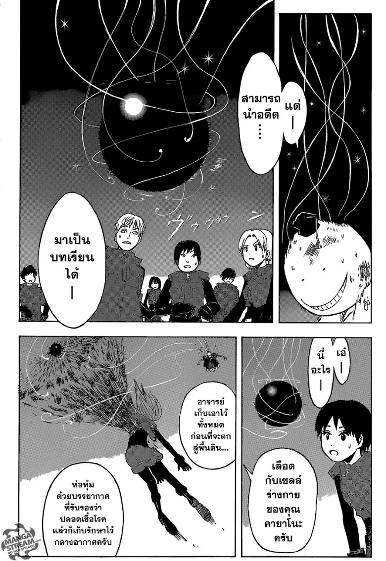 Assassination Classroom - หน้า 9