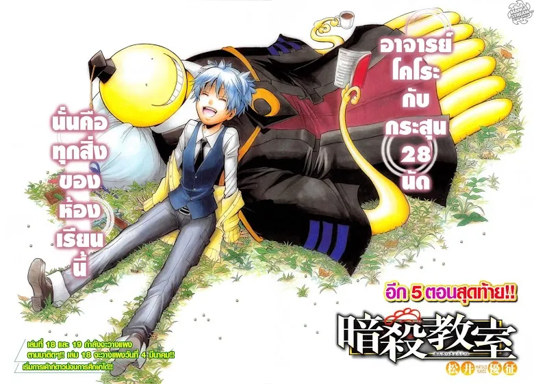 Assassination Classroom - หน้า 1