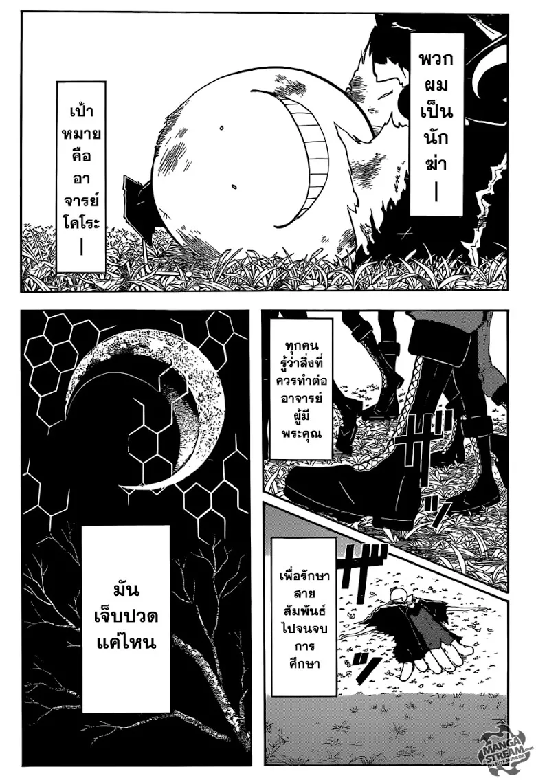 Assassination Classroom - หน้า 11