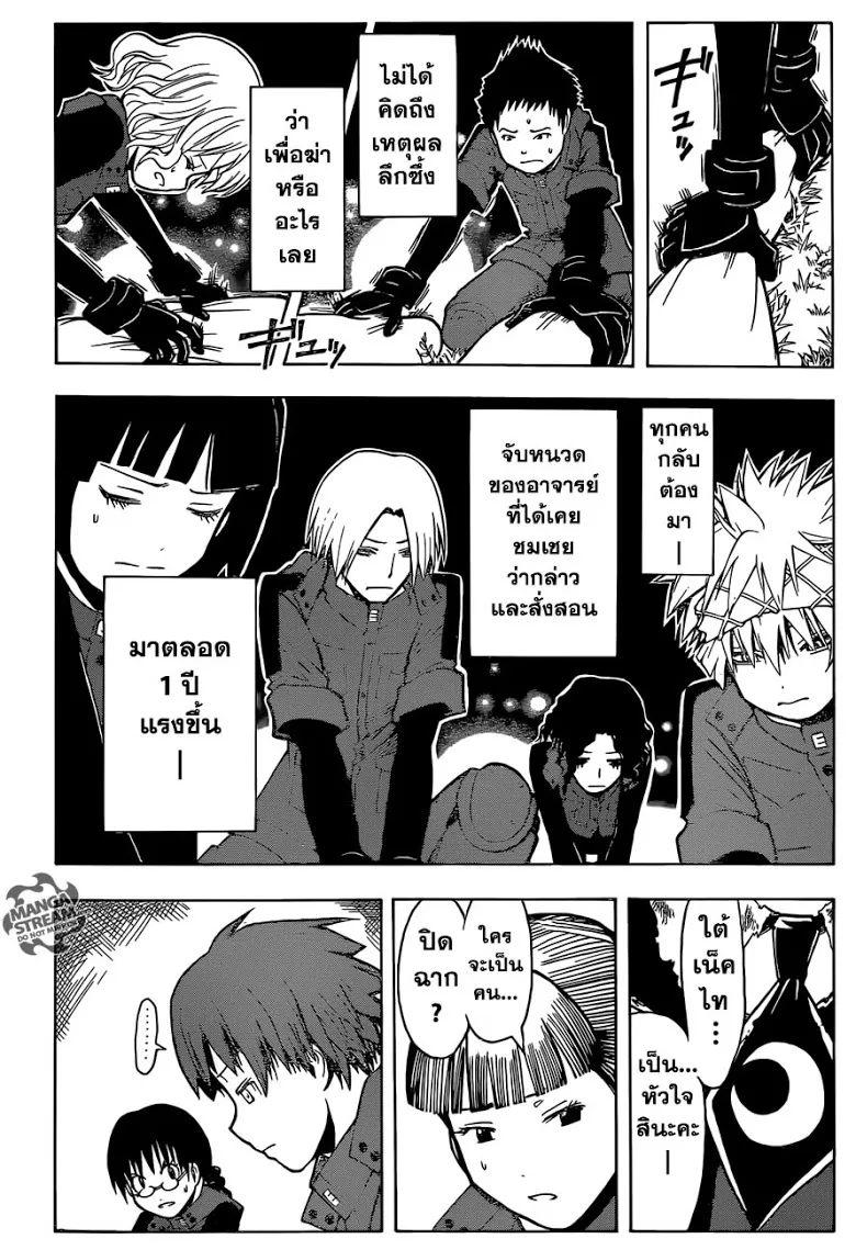 Assassination Classroom - หน้า 14