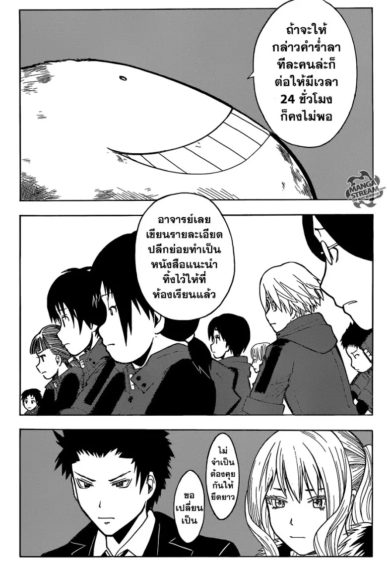 Assassination Classroom - หน้า 18