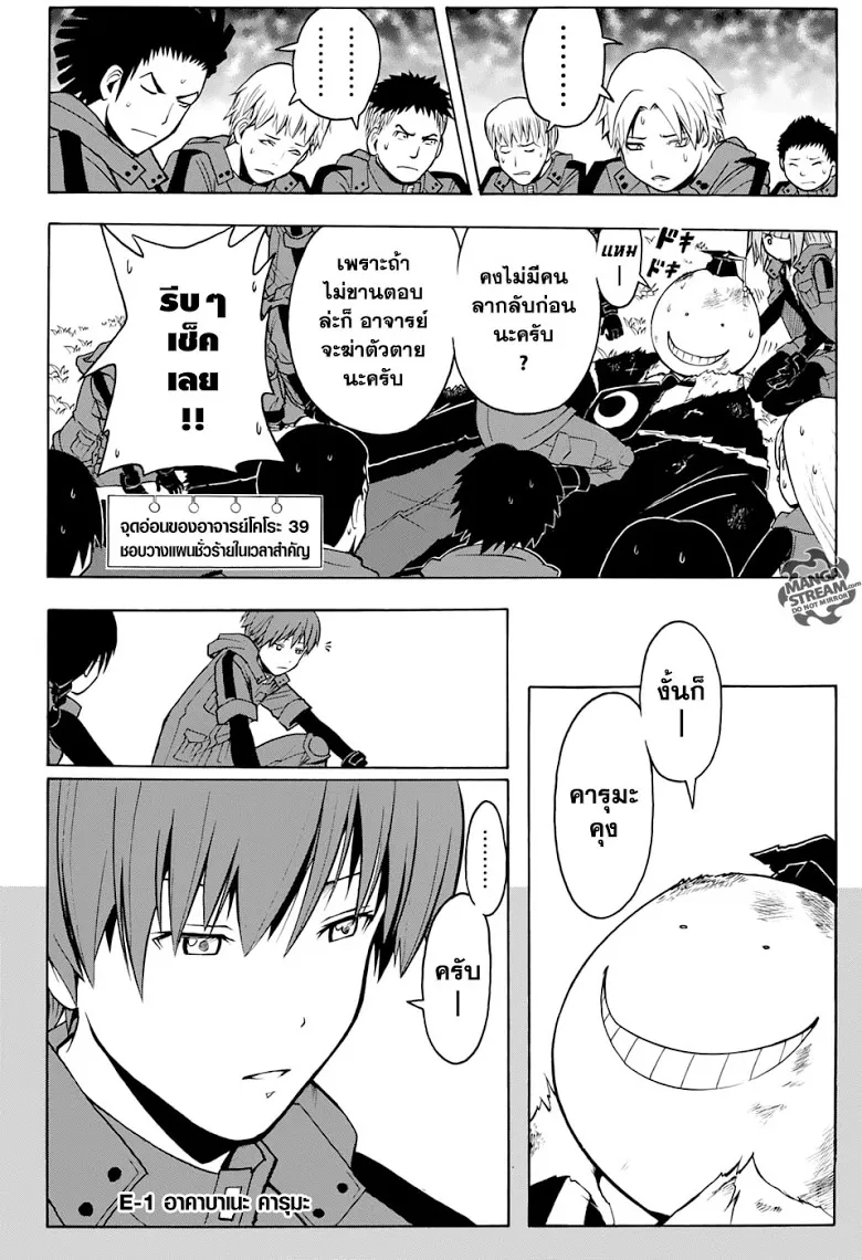 Assassination Classroom - หน้า 3