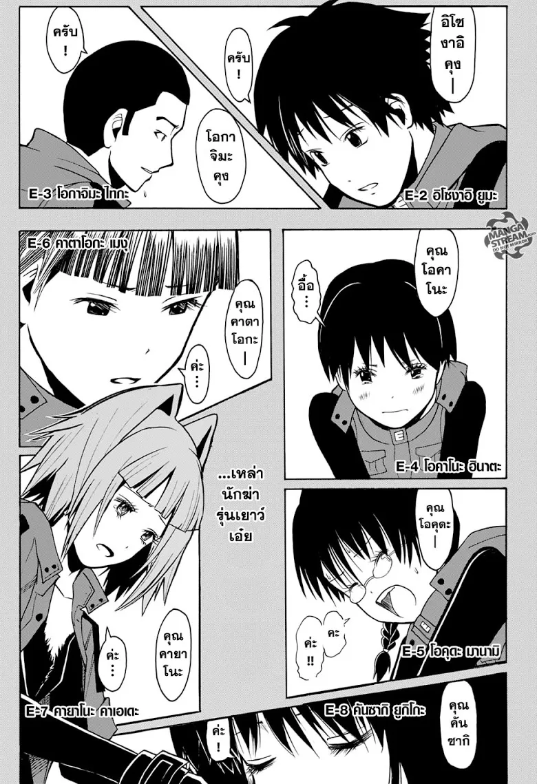 Assassination Classroom - หน้า 4