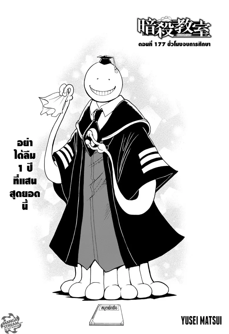 Assassination Classroom - หน้า 9