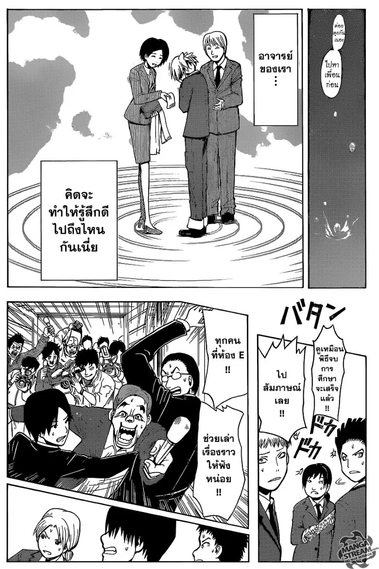 Assassination Classroom - หน้า 15