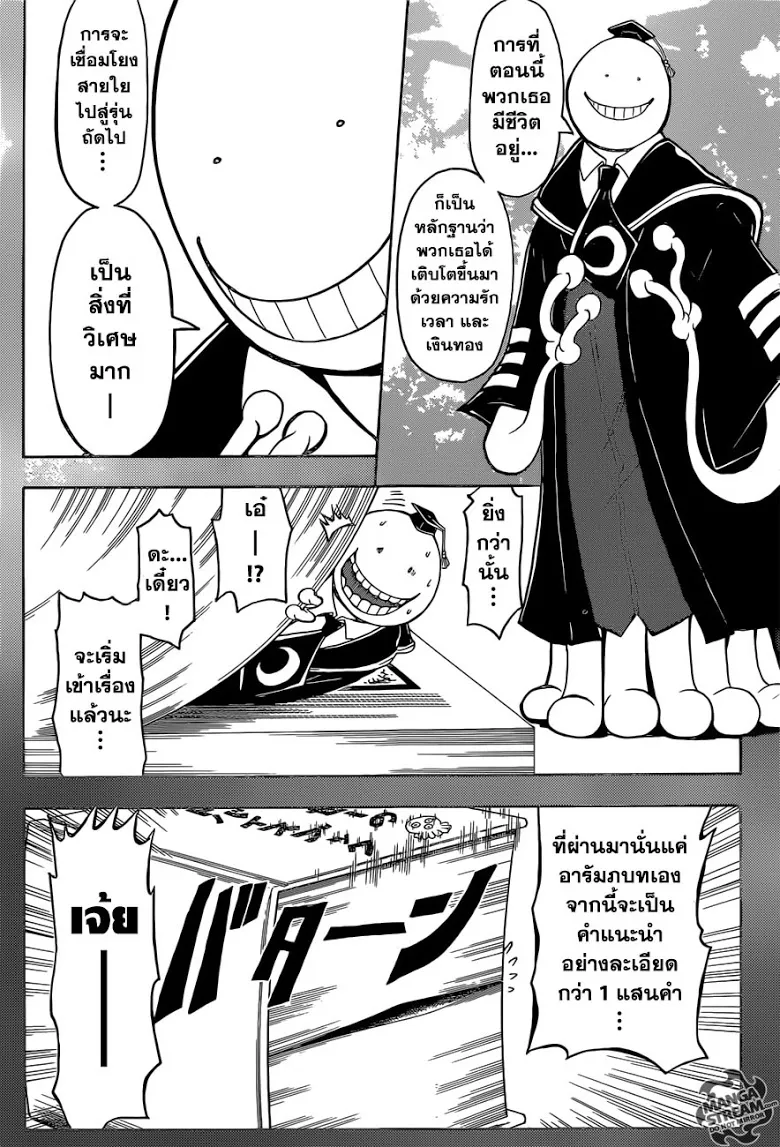 Assassination Classroom - หน้า 2