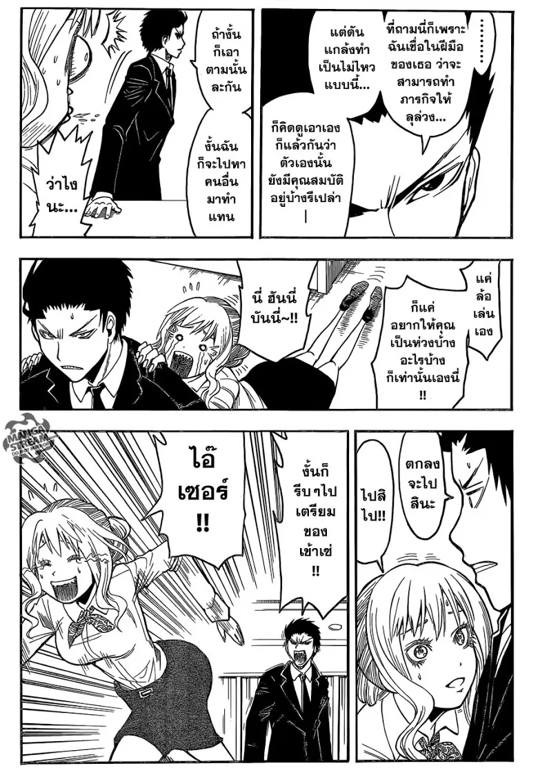 Assassination Classroom - หน้า 12