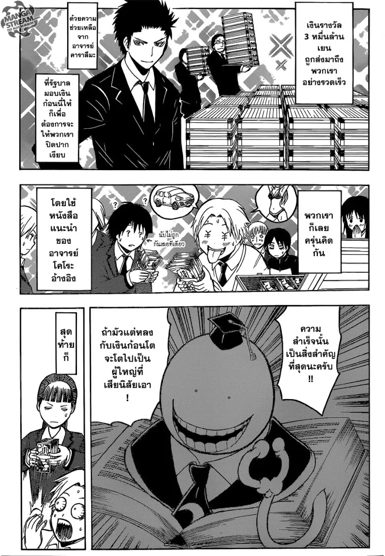 Assassination Classroom - หน้า 6