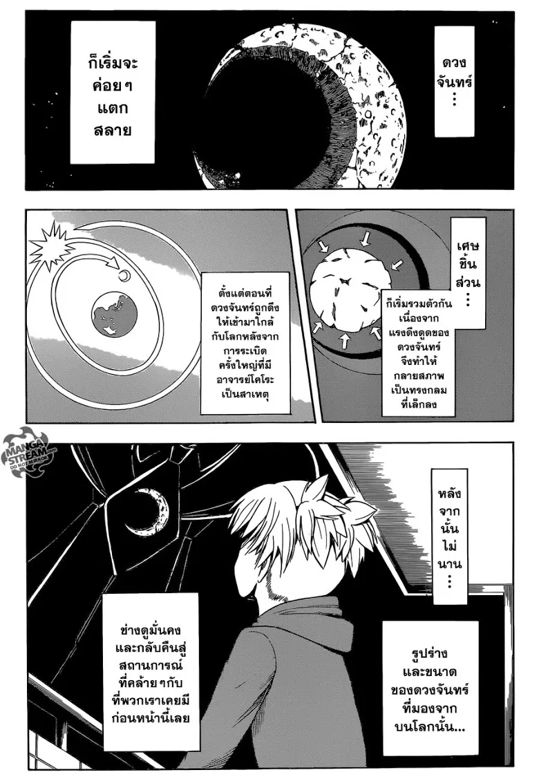 Assassination Classroom - หน้า 8