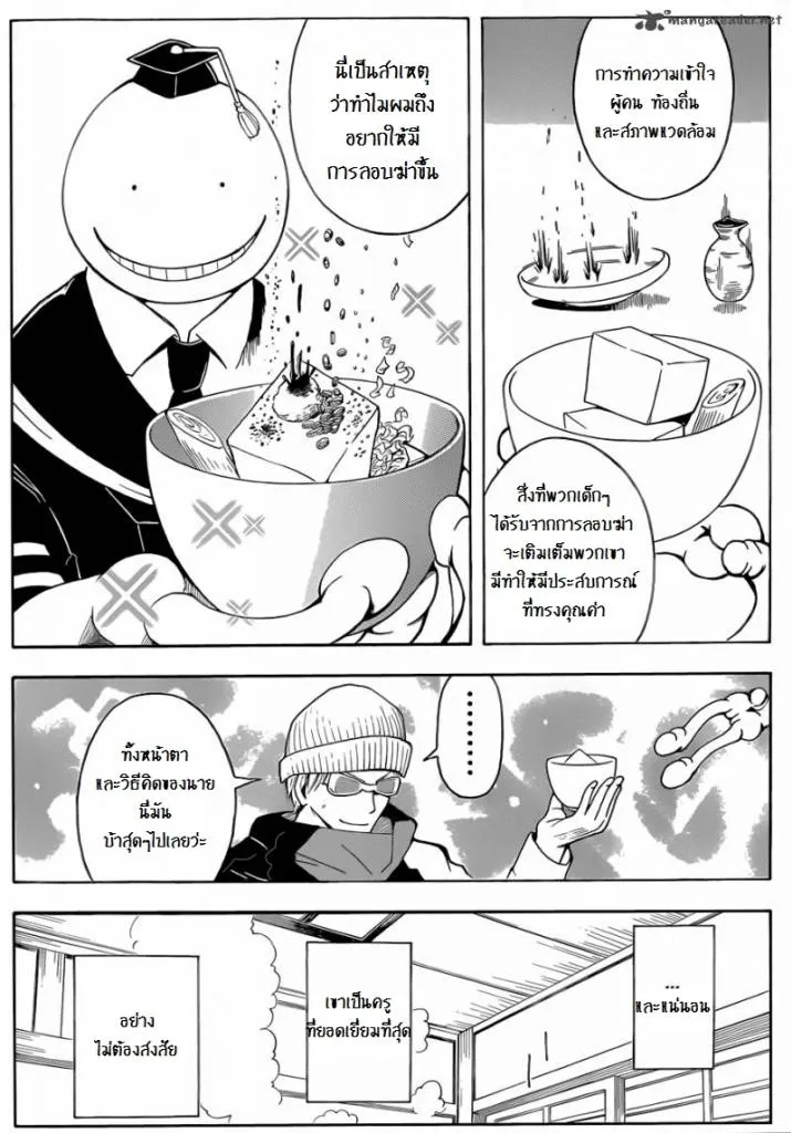 Assassination Classroom - หน้า 17