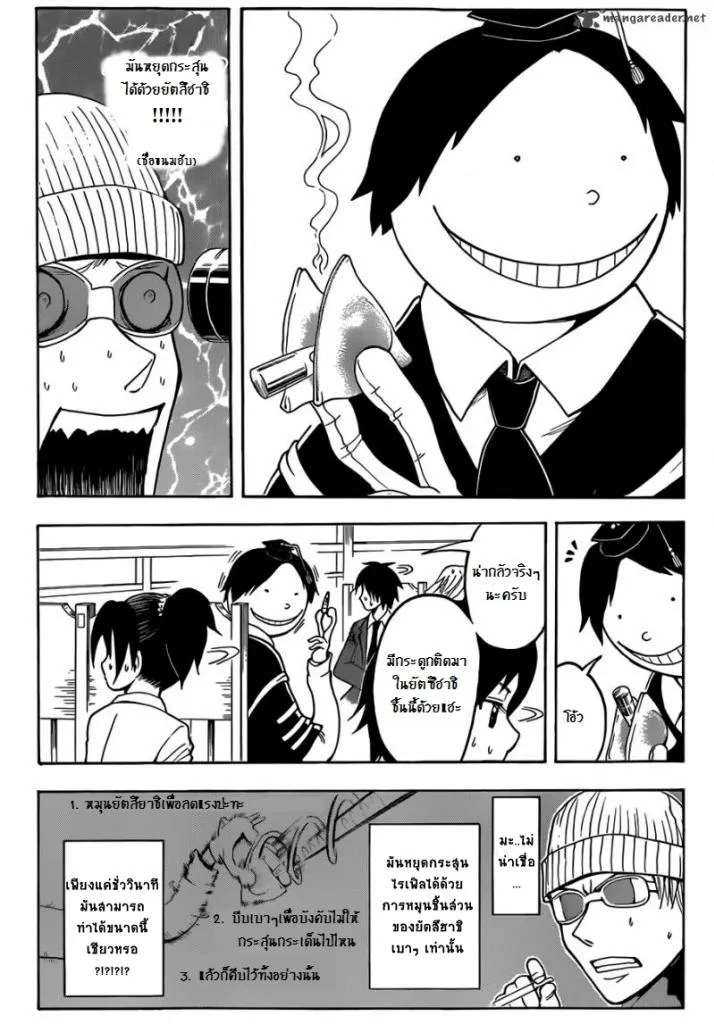 Assassination Classroom - หน้า 5