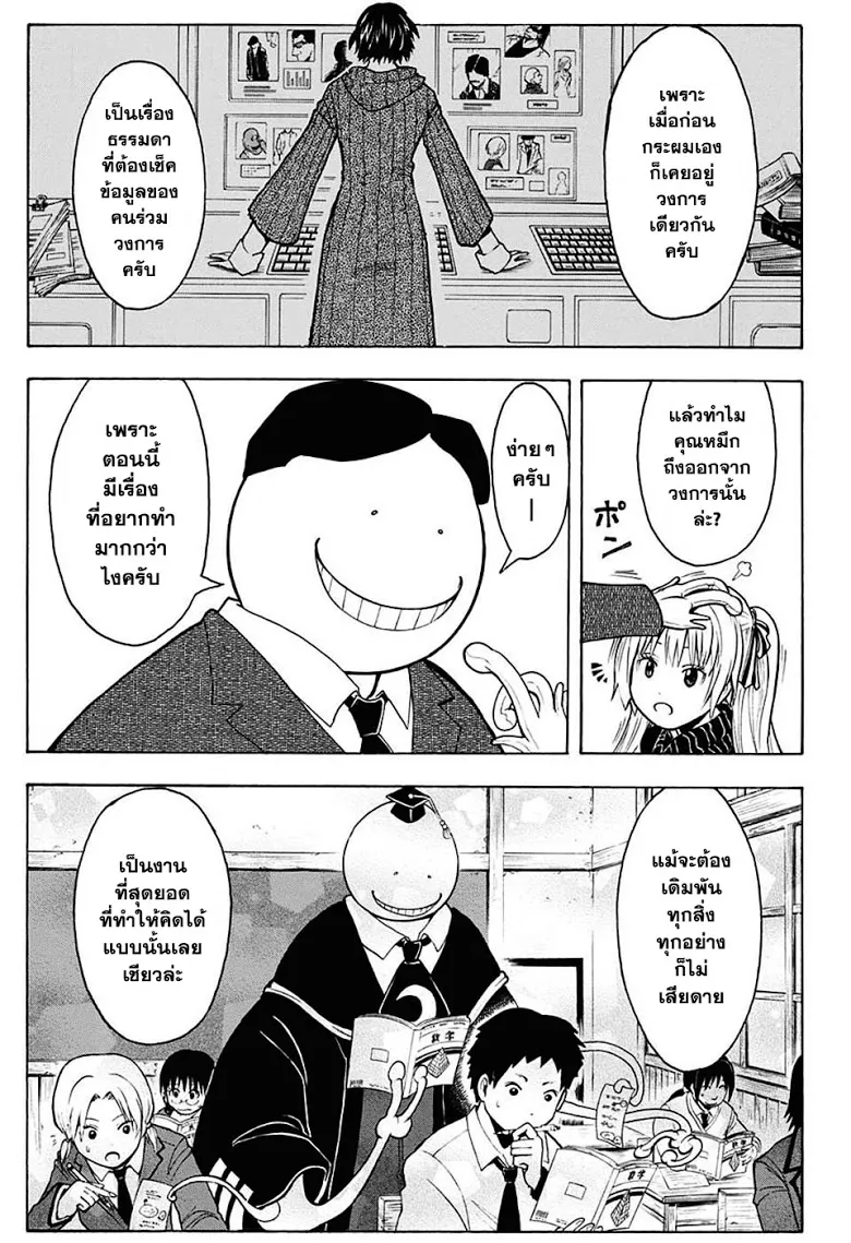 Assassination Classroom - หน้า 10