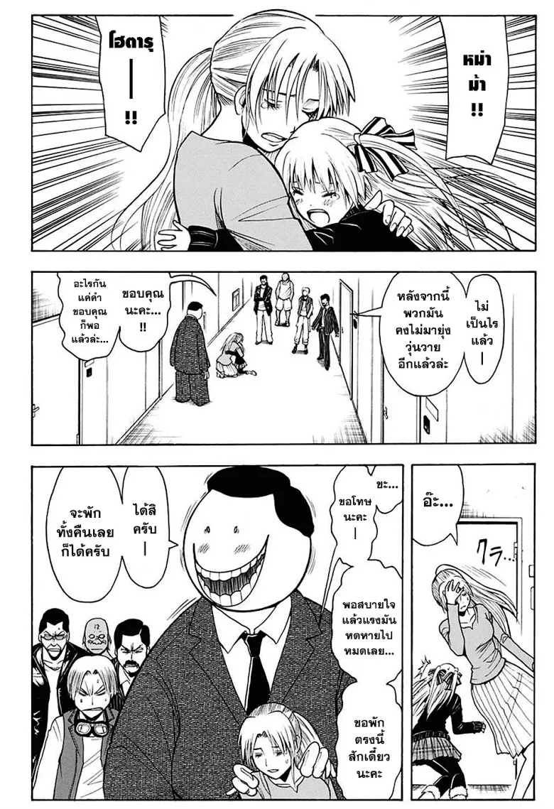 Assassination Classroom - หน้า 15