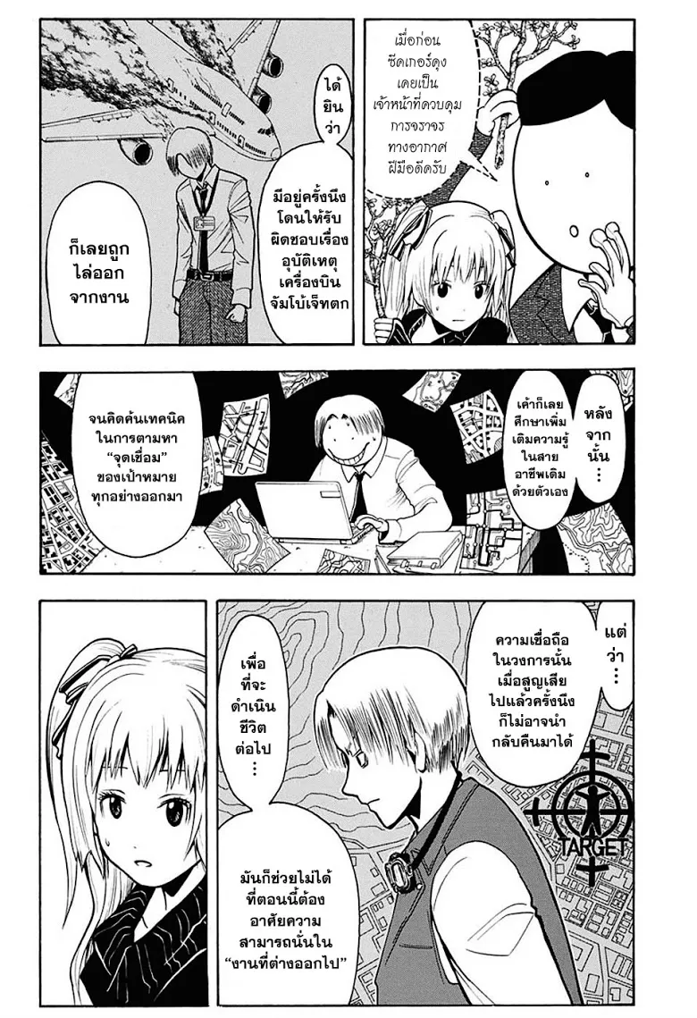 Assassination Classroom - หน้า 3