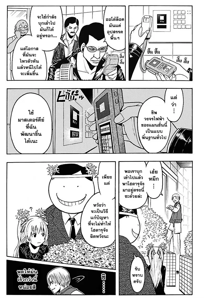 Assassination Classroom - หน้า 6