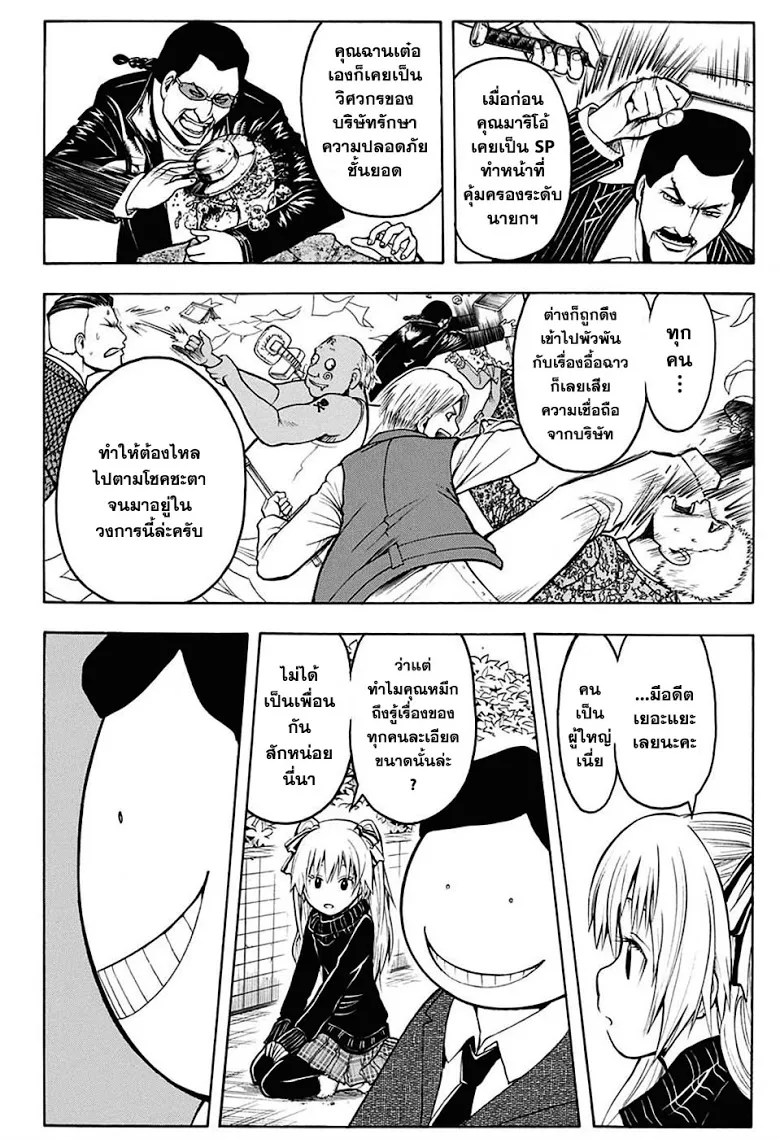 Assassination Classroom - หน้า 9