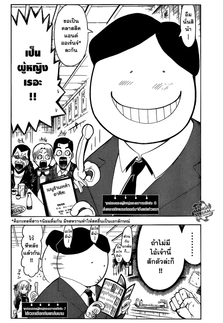 Assassination Classroom - หน้า 1