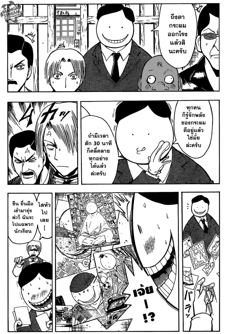 Assassination Classroom - หน้า 17