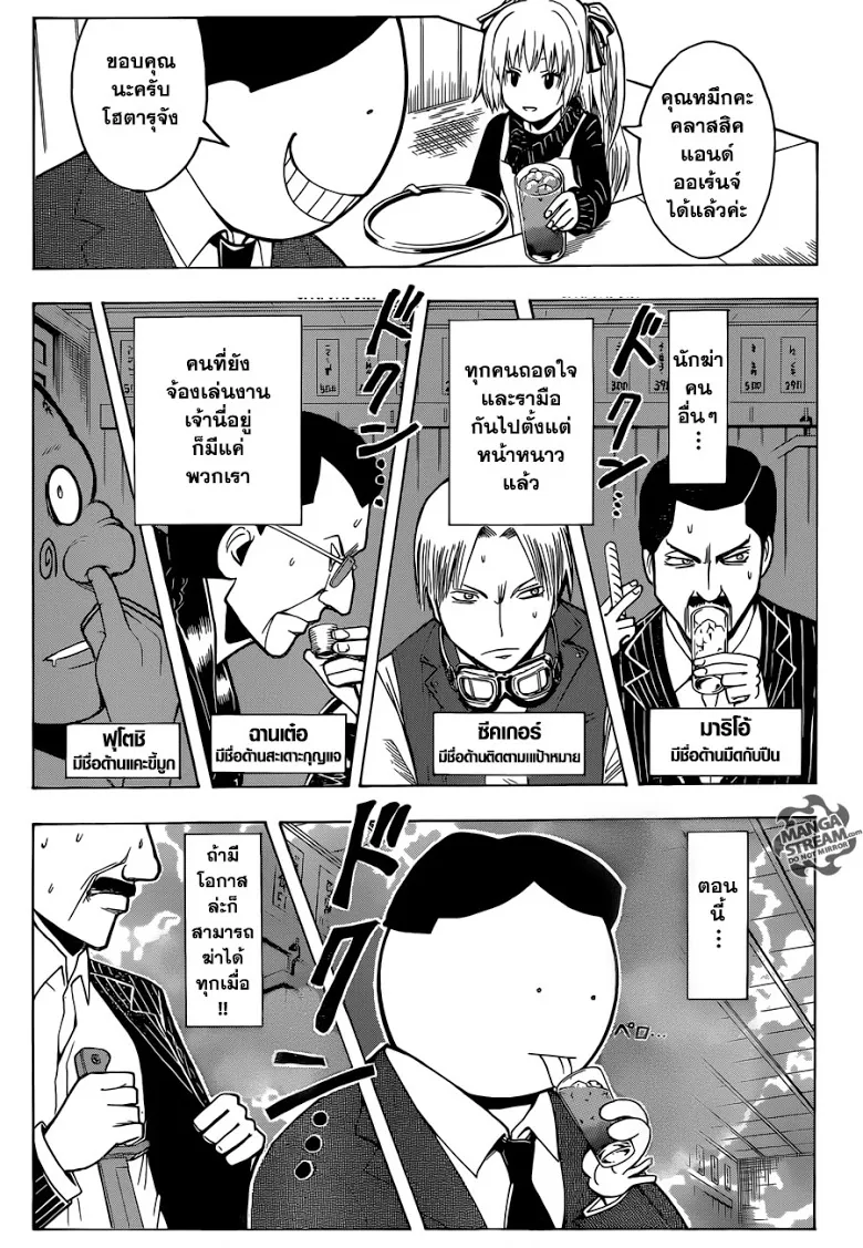 Assassination Classroom - หน้า 2