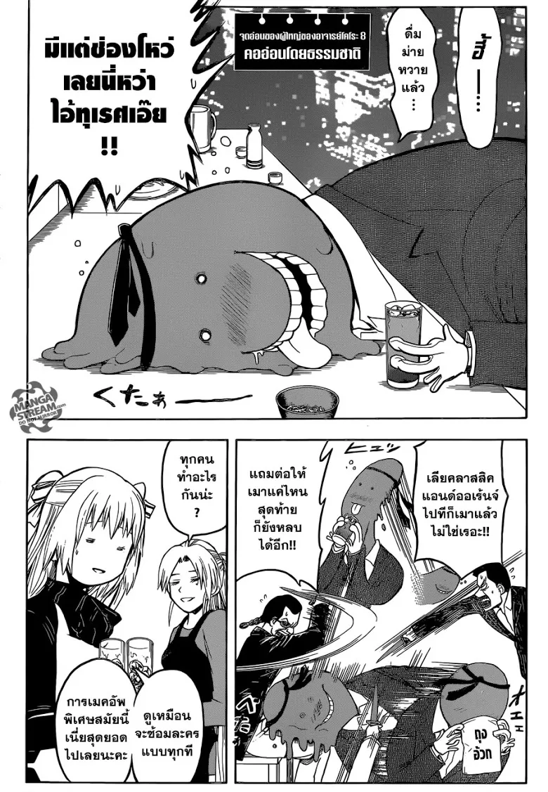 Assassination Classroom - หน้า 3