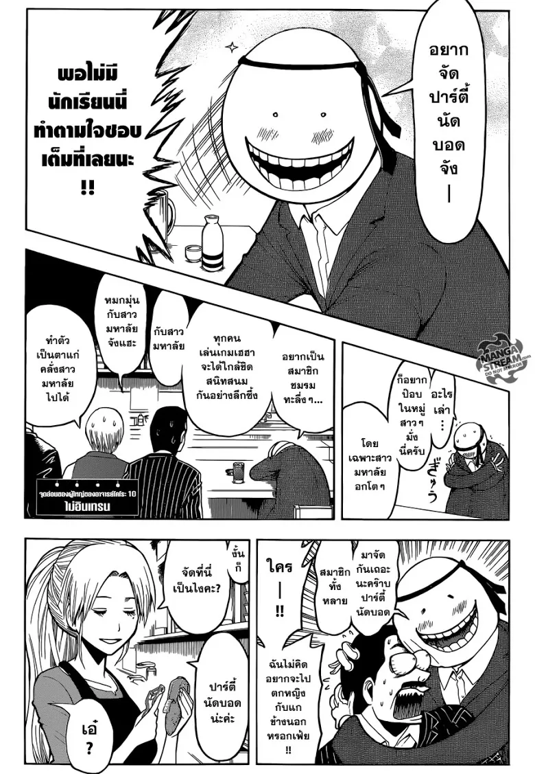 Assassination Classroom - หน้า 5