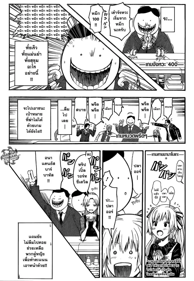 Assassination Classroom - หน้า 8