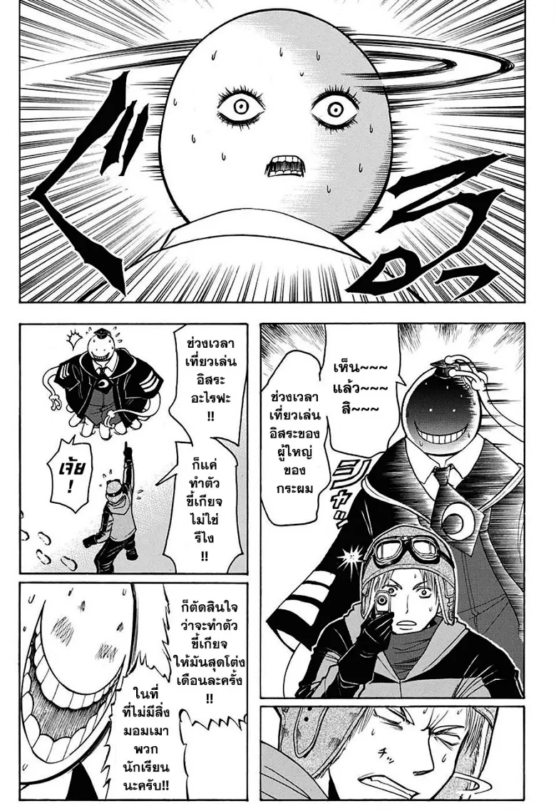 Assassination Classroom - หน้า 10