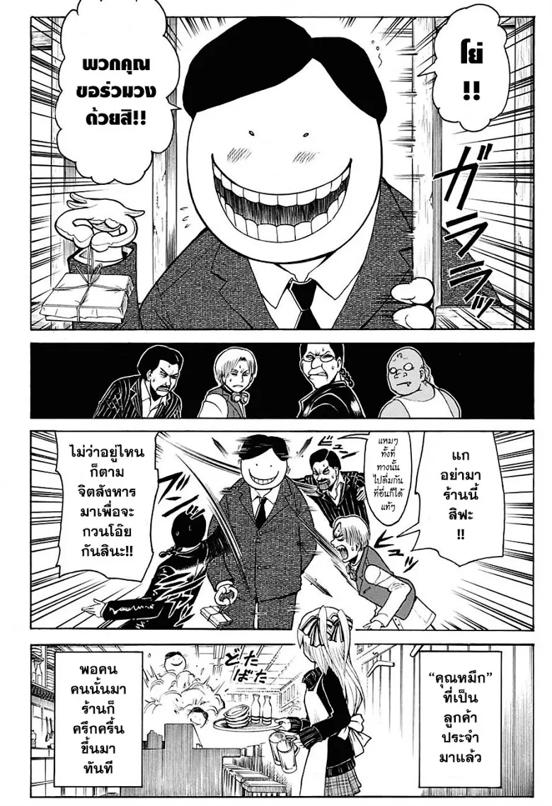 Assassination Classroom - หน้า 14