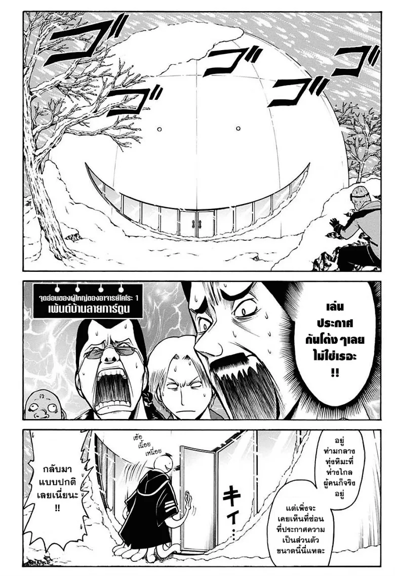 Assassination Classroom - หน้า 3