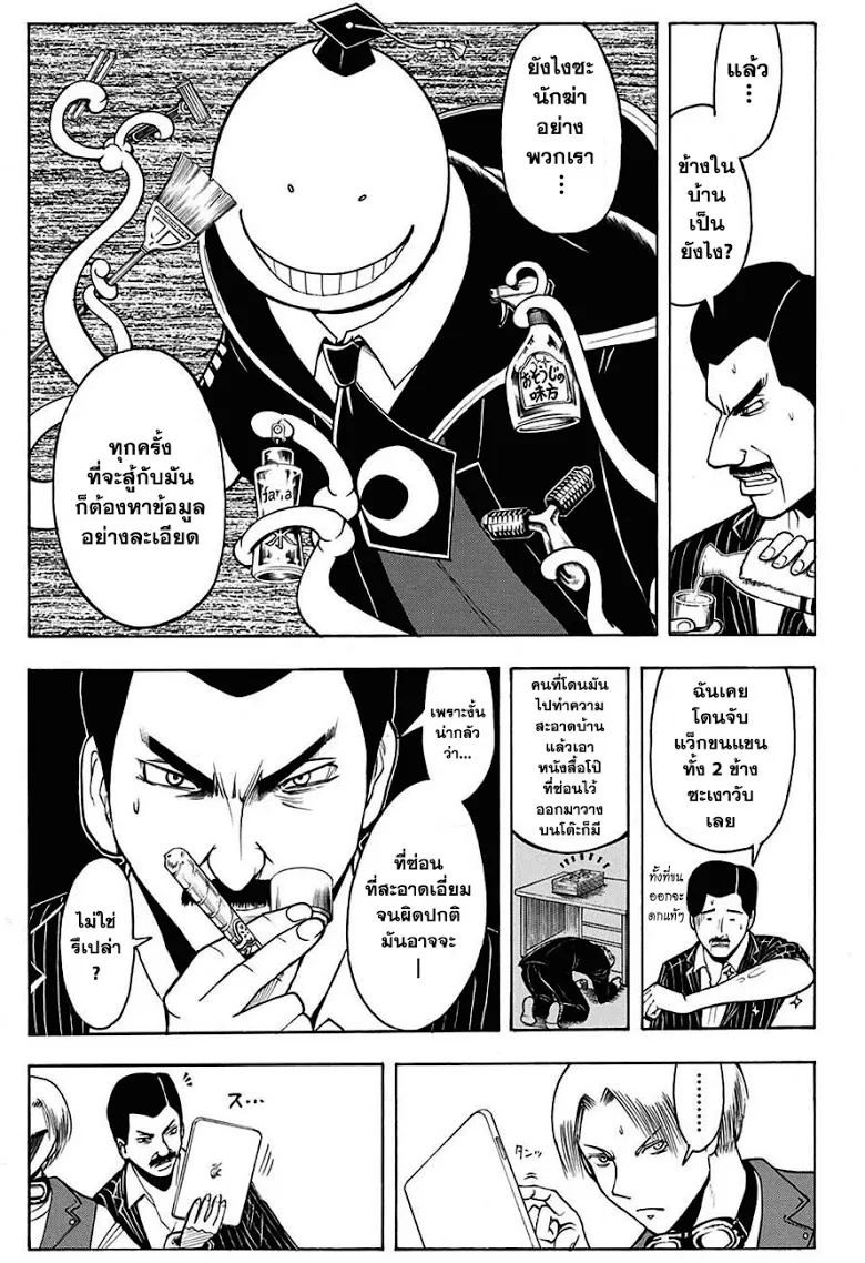 Assassination Classroom - หน้า 4