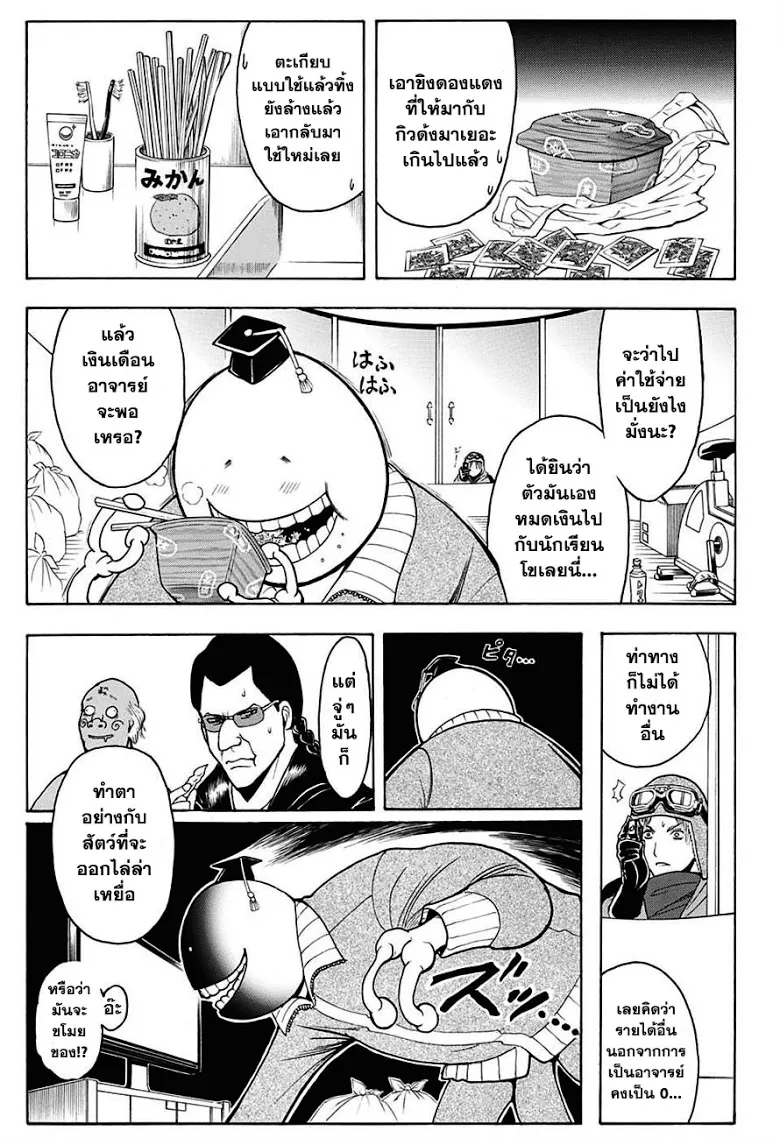 Assassination Classroom - หน้า 5