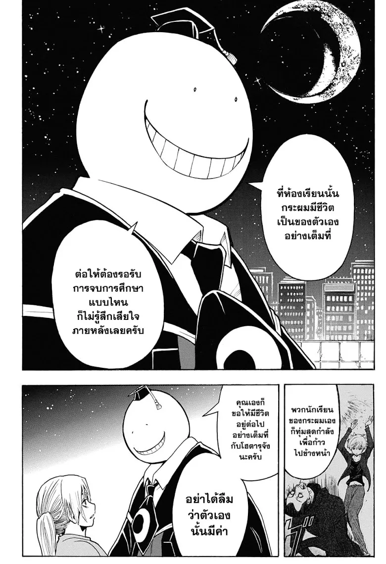 Assassination Classroom - หน้า 15