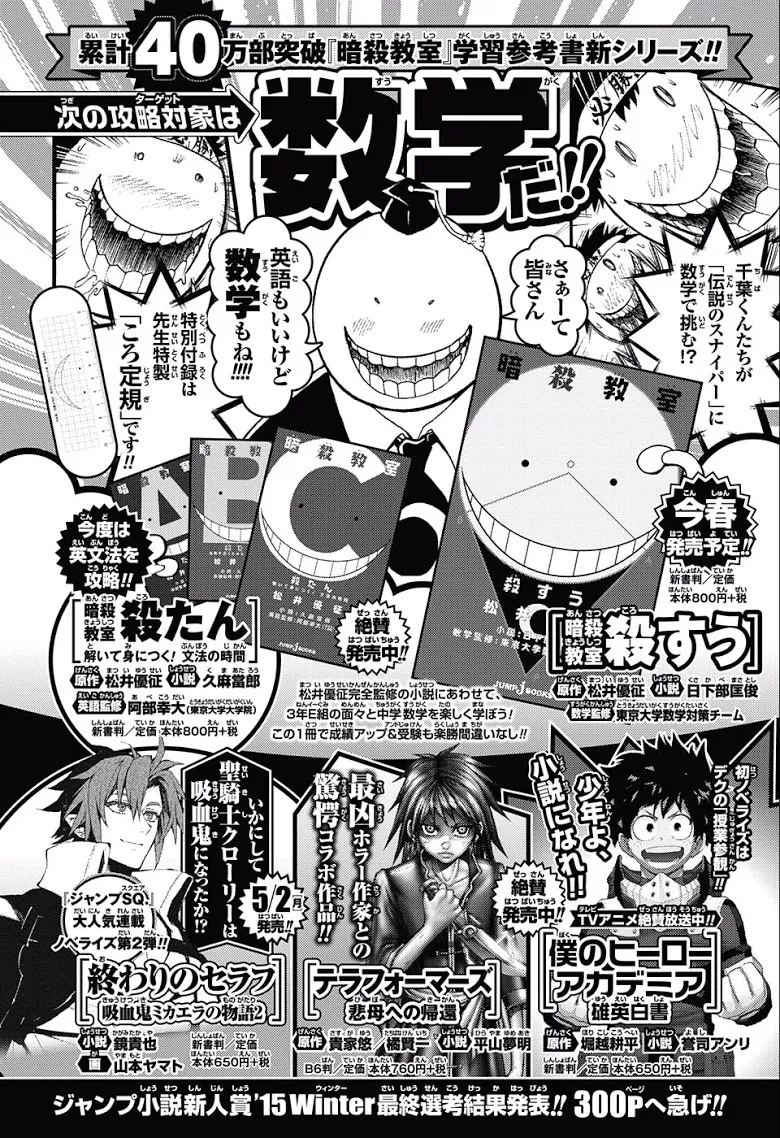 Assassination Classroom - หน้า 21