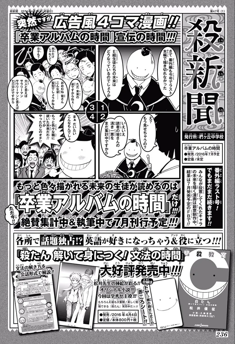 Assassination Classroom - หน้า 22