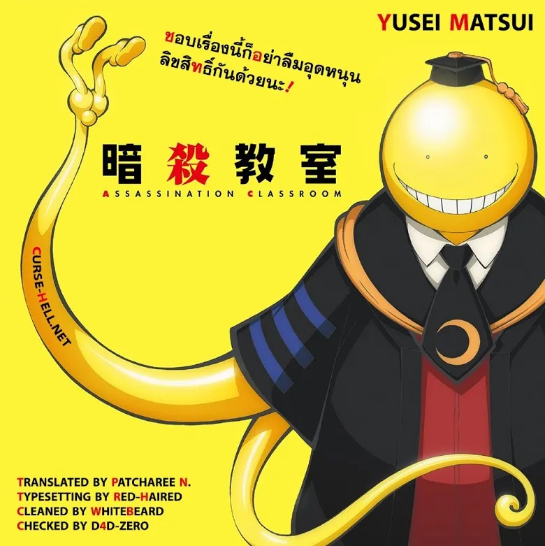 Assassination Classroom - หน้า 23