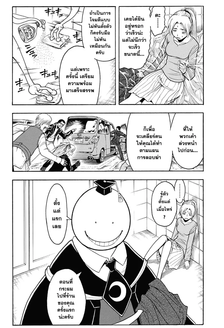 Assassination Classroom - หน้า 5