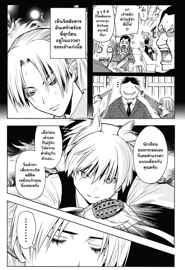 Assassination Classroom - หน้า 6