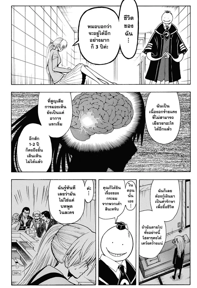 Assassination Classroom - หน้า 7