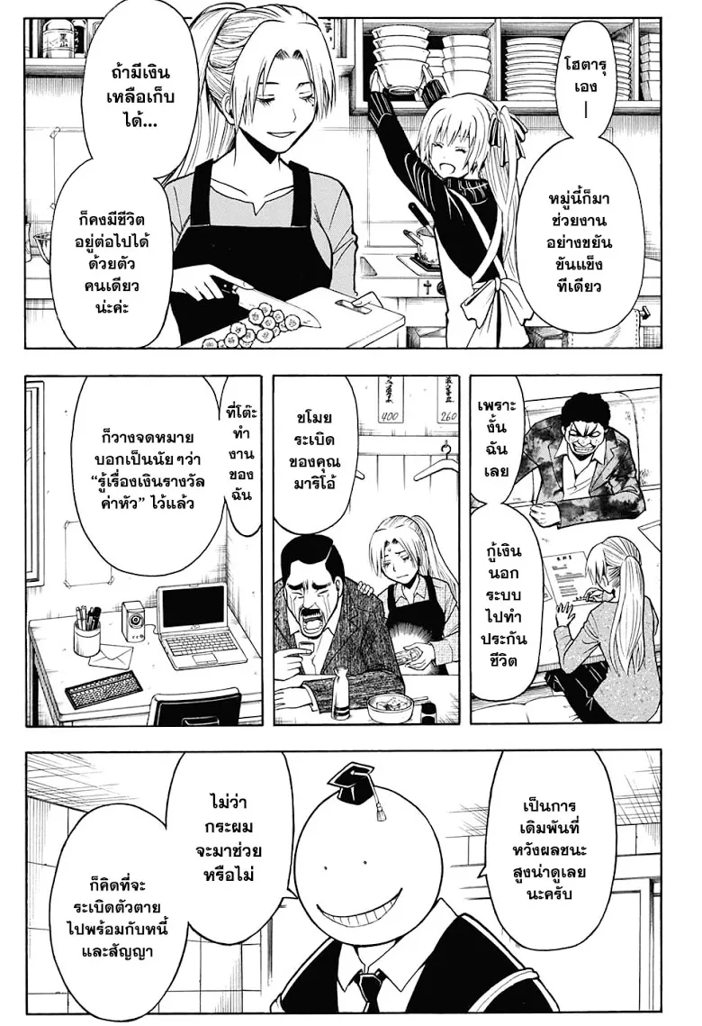 Assassination Classroom - หน้า 8