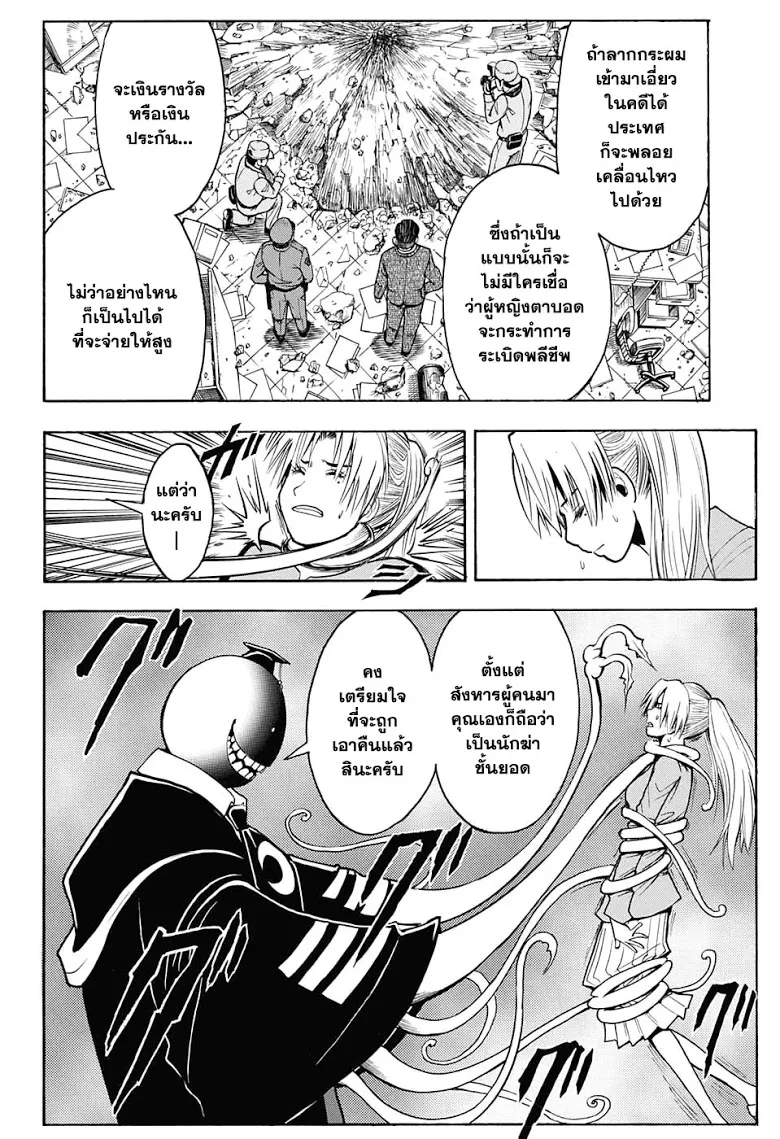 Assassination Classroom - หน้า 9