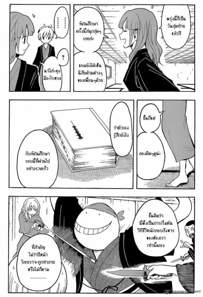 Assassination Classroom - หน้า 14