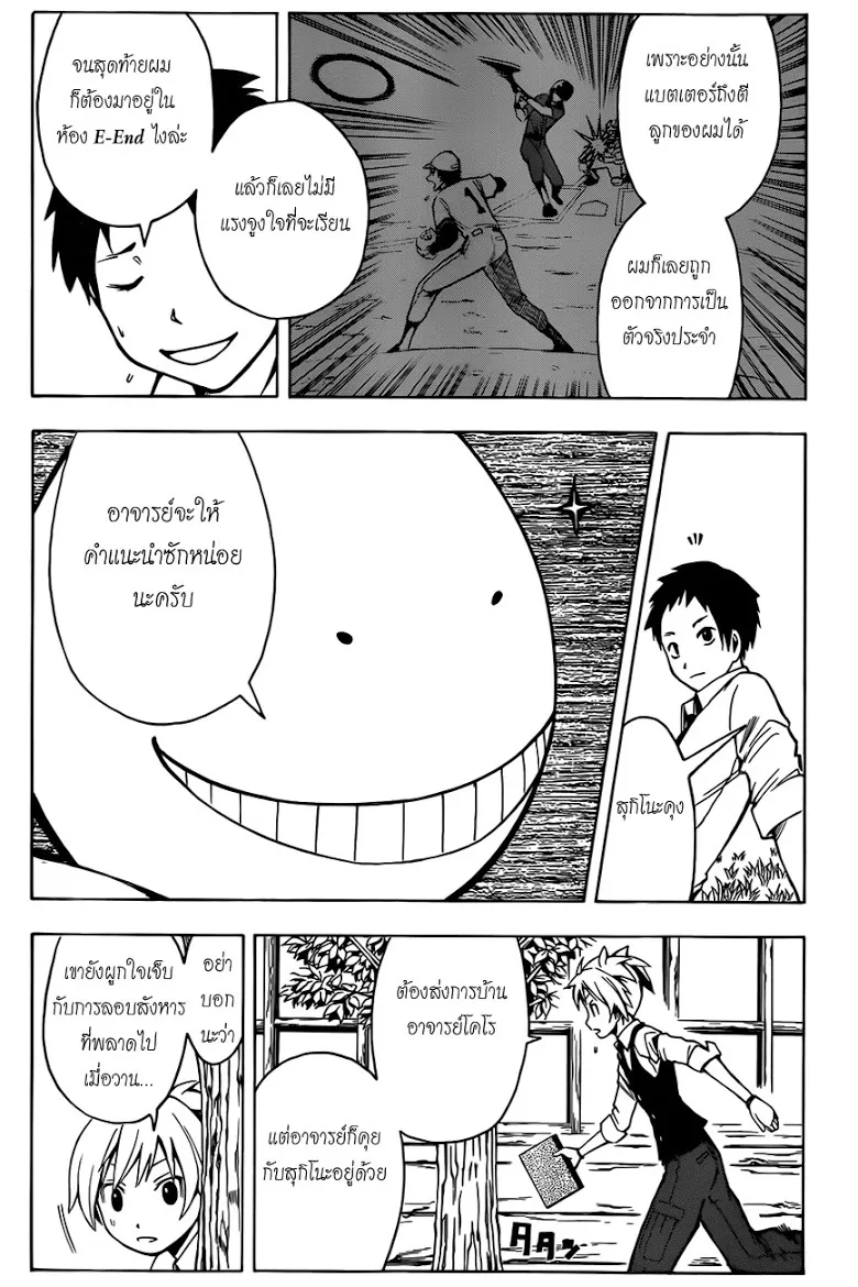 Assassination Classroom - หน้า 12